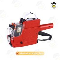 ราคา MX 6600 เครื่องยิงป้ายราคา 2 แถว ปืนยิงราคาสินค้า Price Labeler เครื่องตีราคา ที่ติดป้ายราคา เครื่องยิงราคา เครื่องติดป้ายราคา (20819018418)
