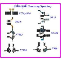 ราคา ลำโพงหูฟัง Samsung Note 10 LiteN770A42 5G A426G770Note 3 NeoN7502N7505Note 2N7100Note 5N920Note 8 0 N5100Note 3 3G N900 (21032182044)