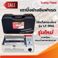 ราคา LUCKY FLAME เตาแก๊สกระป๋องอินฟราเรด รุ่นใหม่ ฟรี กระเป๋าพกพา รุ่น LF 90G (17192817677)