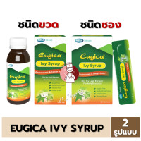 ราคา EUGICA IVY SYRUP ยูจิก้า ไอวี่ ไซรัป สารสกัดจากใบไอวี่ แก้ไอ ขับเสมหะ 2 รูปแบบ ขวด100มล กล่อง20ซอง (20666084260)