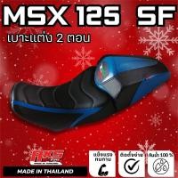 ราคา MSX SF เบาะ 2 ตอน สีน้ำเงิน (9539767990)