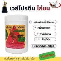 ราคา เวย์ไก่ เวย์ไก่ชน กล้ามแน่น หน้าแดงสด ฟื้นตัวไว กำลังไม่ตก 50เม็ด ไก่ชน อาหารไก่ชน อุปกรณ์ไก่ชน (19202291501)