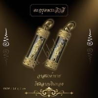 ราคา ตะกรุดพระสีวลี ขนาด 1 4 1 cm (19644640592)