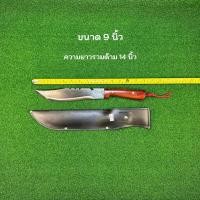 ราคา มีดเดินป่า มีดพกเดินป่า มีดอรัญญิก ขนาด 7นิ้ว 9นิ้ว 12นิ้ว 15นิ้ว 18นิ้ว พร้องซองหนังเก็บมีด มีดอรัญญิกแท้ (20521045768)