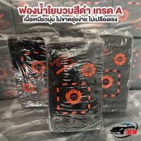 ราคา ฟองน้ำล้างรถใยบวบดำเกรด A สุดคุ้ม ขัดซุ้มล้อรถ (20947201839)