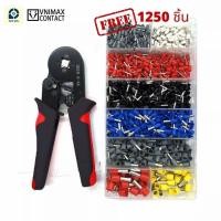 ราคา คีมย้ำสลิป เข้าปลายสายไฟ หางปลา cord end Wire ferrules End sleeves บีบย้ำสี่ทิศทาง ทรงสี่เหลี่ยม พร้อมหางปลาเข้าปลายสายไฟ 8 ขนาด จำนวน 1250 ชิ้น (15215840129)