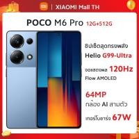 ราคา POCO M6 Pro powered by Helio G99 Ultra 8 256G 12 512G Global Version in 1 year Warranty (21269067562)