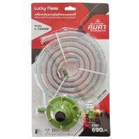 Lucky Flame ชุดหัวปรับแก๊สแรงดันต่ำ รุ่น L-336SBP