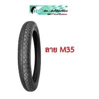 ราคา ยางนอก 2 50 18 ยางนอกขอบ18 มีให้เลือกหลายลาย (18926430633)