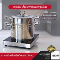 ราคา เตากล้วยไม้ เตาออคิด เตา Orchid รุ่น IH PBA2000 เตา เตาแม่เหล็กไฟฟ้า ของแถมดังภาพ (20870308853)