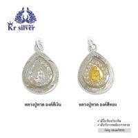 ราคา เงินแท้ 925 จี้เงินแท้ หลวงปู่ทวดล้อมเพชร องค์สีเงิน องค์สีทอง ขนาด 15 มิล PHOCZW (17055775425)