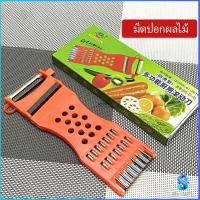 ราคา Serenity ที่ขูดมะละกอ มีดปอกอเนกประสงค์ มีดปอกผลไม้ 5in1 พร้อมส่ง ที่ขูดมะละกอ แบบหนา veggie chopper (13171737863)