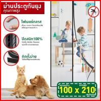 ราคา ผ้าม่านกันยุง TIMO มุ้งประตูกันยุง ผ้าม่านกันยุง มุ่งติดประตู 90 200 กันยุงติดประตู มุ้งลวดประตู มุ้งกันยุงม่าน มุ่งลวดกันยุง ม่านแม่เหล็กกันยุง mosquito door ไฟเบอร์กลาส Fiberglass ตาข่ายกันยุง ม่านก