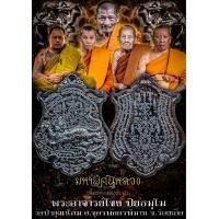 ราคา เหรียญพญาเสือหลวงวัดป่าอุณาโลม เนื้อทองแดงรมดำ (19336180155)