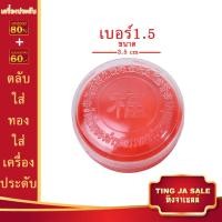 ราคา ตลับใส่ทอง ตลับใส่เครื่องประดับ ใส่สร้อยคอ ใส่สร้อยข้อมือ ใส่แหวน ใส่จี้ ตลับอย่างดีมีคุณภาพ ขนาดเบอร์1 6 (15789663553)