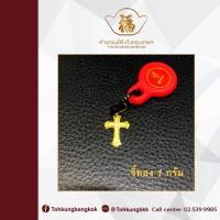 ราคา โต๊ะกังกรุงเทพ จี้ทองไม้กางเขน จี้พระเยซู ทองคำแท้ จี้cross ทองแท้ ขายได้ จำนำได้ (10787649969)
