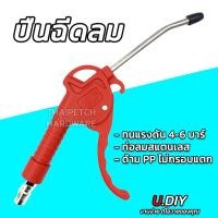 ราคา ปืนลม ปืนฉีดลม หัวฉีดลม U DIY DG 10 มีแบบ 5 ตัวชุด และ 2 ตัวชุด (16205357088)