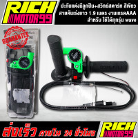 ราคา ปะกับแต่งมีลูกปืน สวิทย์สตาร์ท สีเขียว สายคันเร่งยาว 1 9 เมตร ใช้ได้ทุกรุ่น เวฟwave อะไหล่มอไซค์ ของแต่งรถ งานเกรด AAA (8340945337)