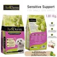 ราคา อาหารสุนัข Avoderm Sensitive Support Turkey ไก่งวง สำหรับสุนัขพันธุ์เล็ก ขนาด 1 81 Kg (20452670963)