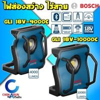 ราคา Bosch ไฟส่องสว่าง ไร้สาย 18V GLI 18V 10000C GLI 18V 4000C ไฟไร้สาย ไฟสนาม ฟลัดไลท์ ไฟ LED GLI18V GLI ไฟฉาย สปอร์ตไลท์ (20651519494)