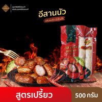 ราคา อีสานนัว ไส้กรอกอีสาน สูตรเปรี้ยว สูตรไม่เปรี้ยว 1 แพ็ค 500กรัม (20973991129)