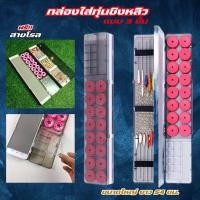 ราคา กล่องใส่ทุ่นชิงหลิวเก็บอุปกรณ์ชิงหลิวต่างๆ ความยาว 51 cm กล่องใส่ทุ่นชิงหลิวแบบยาว กล่องใส่อุปกรณ์ กล่องใส่ทุ่นขนาดยาว (21125383739)