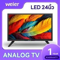 ราคา WEIER ภาพคมชัดระดับ HD LED TV15 นิ้ว 17 นิ้ว อนาล็อกทีวี ทีวีจอแบน Analog TV (20589379513)