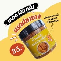ราคา น้ำพริกขนาด 120 กรัม กุ้งเสียบ นรกกุ้ง ปลาย่าง นรกปลาร้า แมงดาปลาร้า แมงดาปลาย่าง แมงดากุ้ง (20914670196)