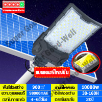 ราคา ใช้ได้ 50 ปี ไฟโซล่าเซลล์ โซล่าเซลล์ โคมไฟโซล่าเซลล์ แสงสีขาวLED ไฟพลังงานแสงอาทิตย์ กันน้ำIP67พร้อมขาตั้งเเกับรีโมท สามารถส่องสว่าง1200m² โคมโซล่าเซลล์ หลอดไฟโซล่าเซล ไฟถนนโซล่าเซล ไฟledโซล่าเซลล์ ไ 