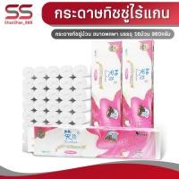 ราคา แพ็ค16ม้วน กระดาษทิชชู่ไร้แกน Pink 960กรัม กระดาษทิชชู่ TORCH หนา4ชั้น กระดาษชำระแบบม้วนไร้แกน กระดาษอเนกประสงค์ (20516206636)