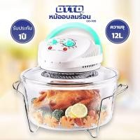 ราคา OTTO หม้ออบลมร้อน 12L รุ่น CO 705 (19469953366)