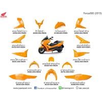 ราคา ชุดสี Honda Forza300 ปี 2015 สีส้ม ชุด 14 ชิน แท้ ศูนย์ (20687132195)