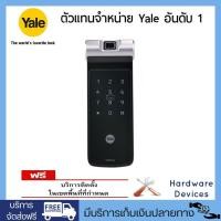 ราคา Yale YDD724A Fingerprint Smart Door Lock Deadbolt Digital Dead Lock ดิจิตอลเดทล็อคระบบสแกนลายนิ้วมือ คีย์การ์ด รหัสผ่าน ติดแทนลูกบิดได้ (16955692973)