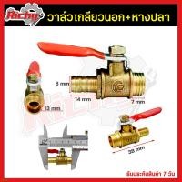 ราคา วาวล์ลมทองเหลือง 1 4 ราคา ชิ้น บอลวาวล์ลมทองเหลือง บอลวาล์วลม วาวล์ปั้มลม วาวล์ลม วาวลม วาล์ว ข้อต่อ มีให้เลือกสีแดง เขียว (15662561110)