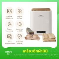 ราคา OIDIRE เครื่องซักผ้าขนาดเล็ก ปั่นหมาด 7L ทำงาน 4 โหมด ซักด้วยอุณหภูมิสูง พร้อมฆ่าเชื้อ (21106821518)
