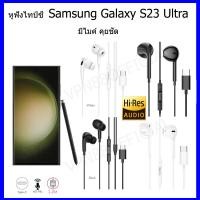 ราคา หูฟัง Samsung Galaxy S23 Ultra ซัมซุง HOCO M101 Pro Type C notebook ไทป์ซีคุยไมค์ได้สะดวก ไมโครโฟนในตัว (18810385403)