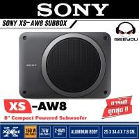 ราคา ของแท้ 100 SONY XS AW8 ลำโพงซับวูฟเฟอร์ ซับบ๊อก SUBBOXลำโพงติดรถยนต์ BASSBOX ซับบ๊อกซ์ SUBBOX ดอกซับ8นิ้ว พร้อมบูสเบสในชุด (17122348577)