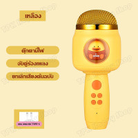 ราคา ไมค์ บลูทูธ ไมค์บลูทูธ ไมค์บลูทูธพกพา ไมโครโฟนเด็ก ไมค์ลำโพงบลูทูธ ไมค์พร้อมลำโพงในตัว ไมค์ลำโพงบลูทูธ ไมค์ลำโพงบูทูธ (18263928537)
