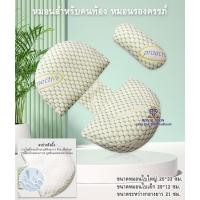 ราคา D0029 หมอนคนท้อง หมอนรองครรภ์ หมอนสำหรับคนท้อง แถมฟรี หมอนข้างใบเล็ก 1 ใบ (19979685279)