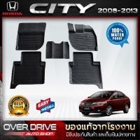 ราคา ผ้ายางปูพื้นรถยนต์ Honda City ปี 2008 2013 ยางปูพื้นรถยนต์ พรมปูพื้นรถ พรมรถยนต์ แผ่นยางปูพื้น ถาดยางมีขอบ เข้ารูป ตรงรุ่น (1080222697)