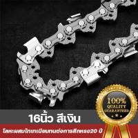 ราคา รับประกันความคม สินค้าใหม่ 100 เลื่อยโซ่ โซ่เลื่อยยนต์ สำหรับ เลื่อยยนต์ เลื่อยโซ่ยนต์ เลื่อยไฟฟ้า เลื่อยตัดไม้ วัสดุโลหะผสม ทนทาน ขนาด 12 นิ้ว 16นิ้ว รุ่น3 8 โซ่นำเข้า บาร์เลื่อย โซ่คมทน โซ่ตัดไม้ โซ