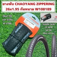ราคา ยางพับ CHAOYANG ZIPPERING 26x1 95 กันหนาม W108189 (13519780416)