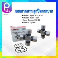 ราคา ยอยกากบาท Nissan Big M BDI TD27Ford Ranger Mazda Fighter 27x82 mm GU 1000HD GMB แท้ JAPAN ลูกปืนกากบาท ยอยเพลากลาง Nissan (17218488587)