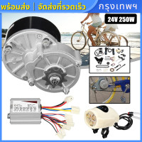 ราคา กรุงเทพฯ พร้อมส่ง ชุดแปลงจักรยานเป็นจักรยานไฟฟ้า มอเตอร์และแบตเตอรี่ติดจักรยาน เซ็ต 12ชิ้น 24V 250W ชุดติดตั้งจักรยานไฟฟ้าชุดคิท จับยึด (10003756624)