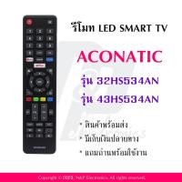 ราคา รีโมททดแทนสำหรับทีวี Aconatic รุ่น 32HS534AN ใช้กับรุ่น 32HS534AN 43HS534AN แถมถ่านพร้อมใช้งาน (20468387341)