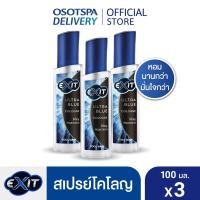 ราคา Exit Coolwave Perfume Cologne เอ็กซิท คูลเวฟ เพอร์ฟูม โคโลญ ผลิตภัณฑ์น้ำหอม 100 มล แพ็ค 3 (6648750995)