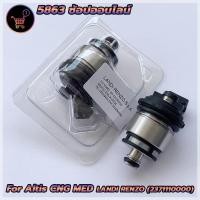 ราคา หัวฉีดแก๊ส รถAltis CNG ยี่ห้อ MED ตรงรุ่น สินค้าใหม่ หัวฉีดแก๊ส LANDI RENZO 2371110000 สินค้ารับประกัน 3เดือน (17452894300)
