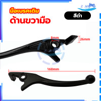 ราคา มือเบรคเดิม มือเบรค หน้า ก้านเบรค มือเบรคข้างขวา ดิสเบรค สีดำเงิน สำหรับมอเตอร์ไซค์ HONDA รุ่น WAVE ใช้งานได้อีกหลายรุ่น (20977579889)