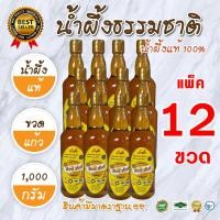 ราคา น้ำผึ้ง แพ็ค 12 ขวด น้ำผึ้งป่าเดือน5 ขวดพลาสติก น้ำผึ้งป่าเดือนห้า น้ำผึ้งเกสรดอกไม้ป่า น้ำผึ้งธรรมชาติแท้100เปอร์เซ็น (16948391339)