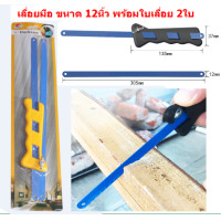 ราคา BE340 เลื่อยมือ 12นิ้ว พร้อมใบเลื่อย 2ใบ เลื่อยพกพา เลื่อย12 เลื่อยตัดไม้แบบพกพา เลื่อยไม้ เลื่อยเล็ก เลื่อยพกพา (18140145232)